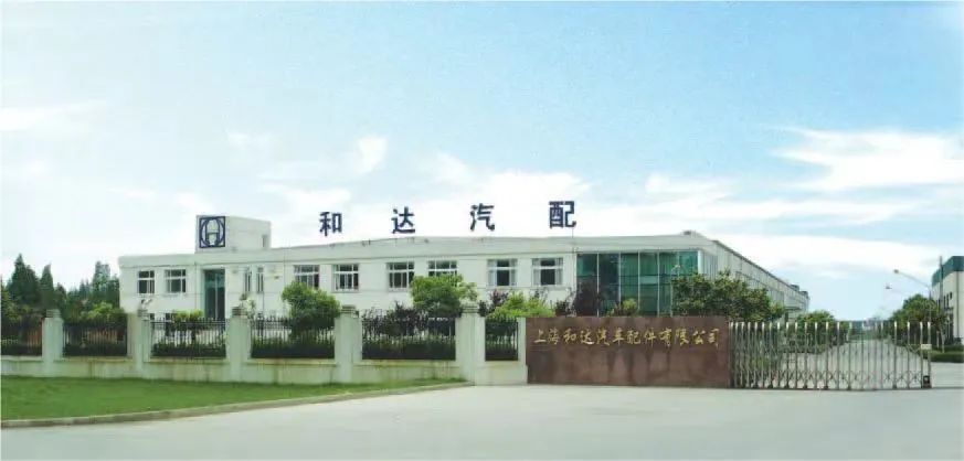 上海和达汽车配件 深耕知识产权，铸就行业标杆
