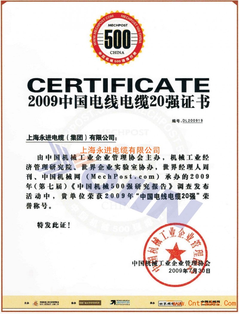 中国电线电缆20强 上海永进电缆的荣誉之路与卓越品质