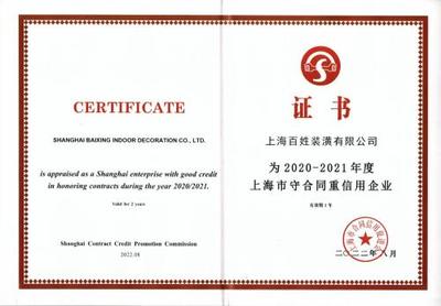 诚信铸就品牌，实惠回馈申城——百姓装潢蝉联“上海市守合同重信用企业”暨“百姓冰爽家装节”盛大启幕