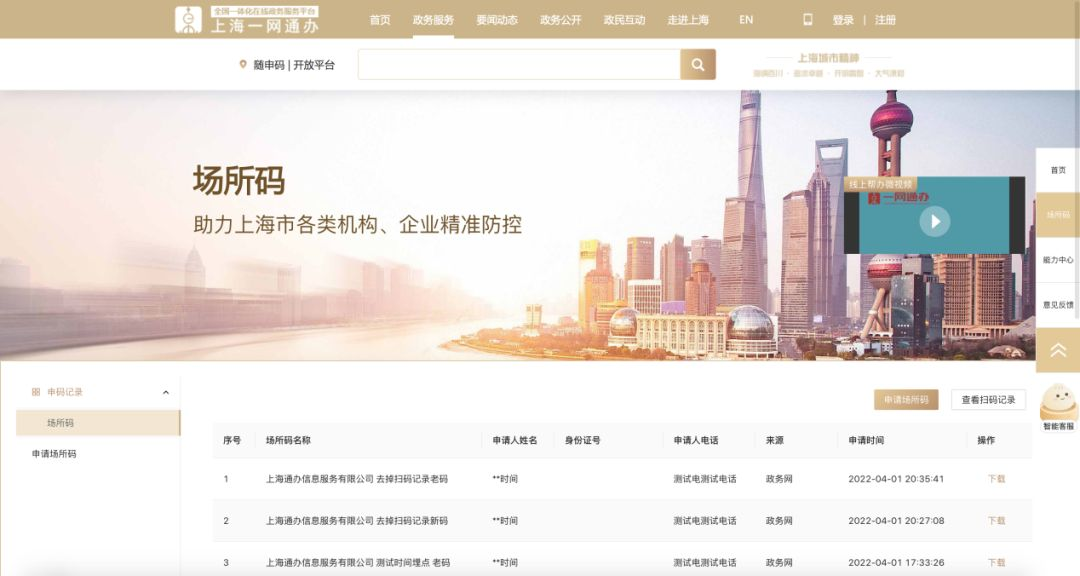 上海场所码怎么申请(附申请流程)